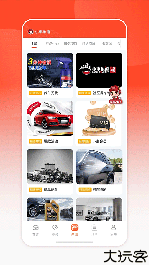 小車乐道手机版