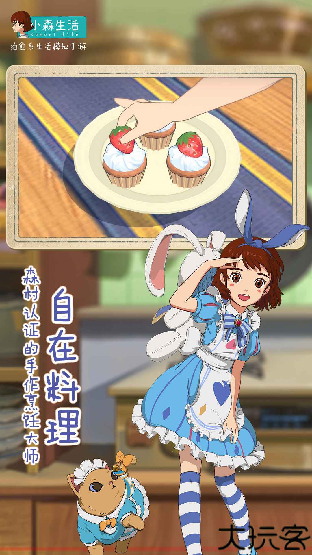 新小森生活手游