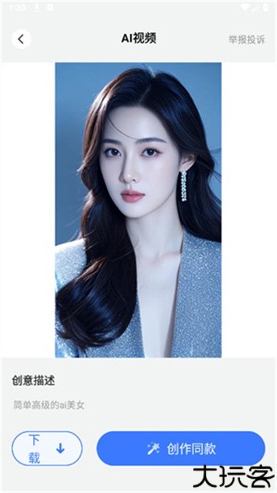 DeepAI深度搜索app