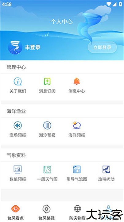 实时台风路径查阅工具