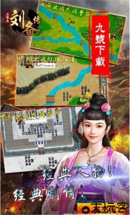 三国志刘备传单机手机版