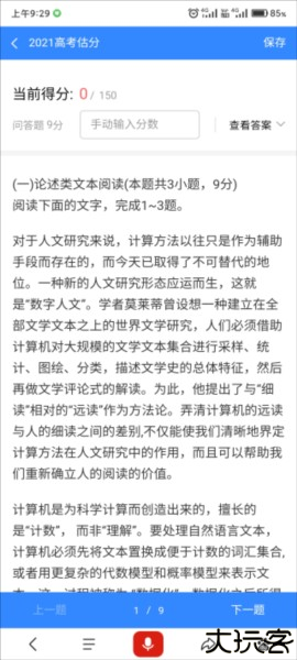 闪电估分app高考估分教程