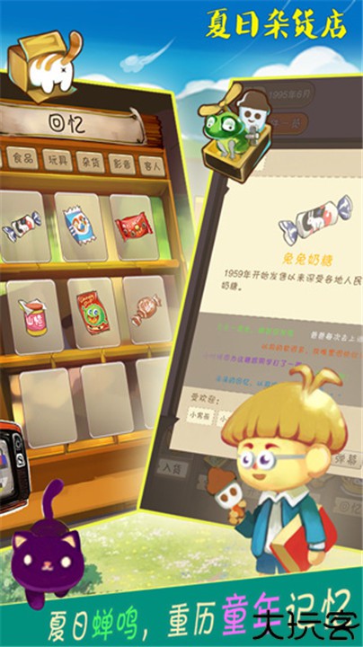 夏日杂货店手机安卓版