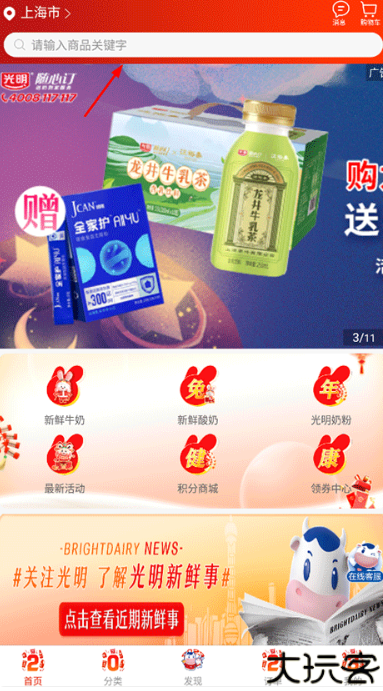 光明随心订助手