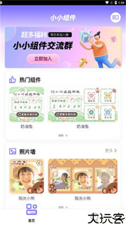 小小组件盒子软件