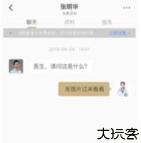 良医在线用户端