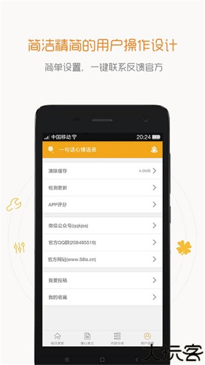 一句话心情语录安卓版