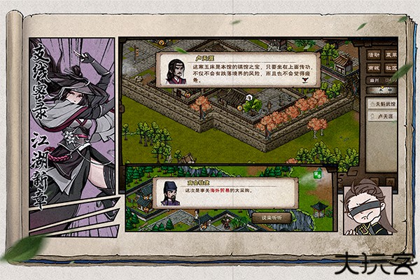 烟雨江湖安卓版