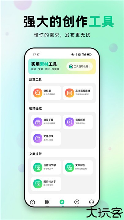 天天素材安卓版
