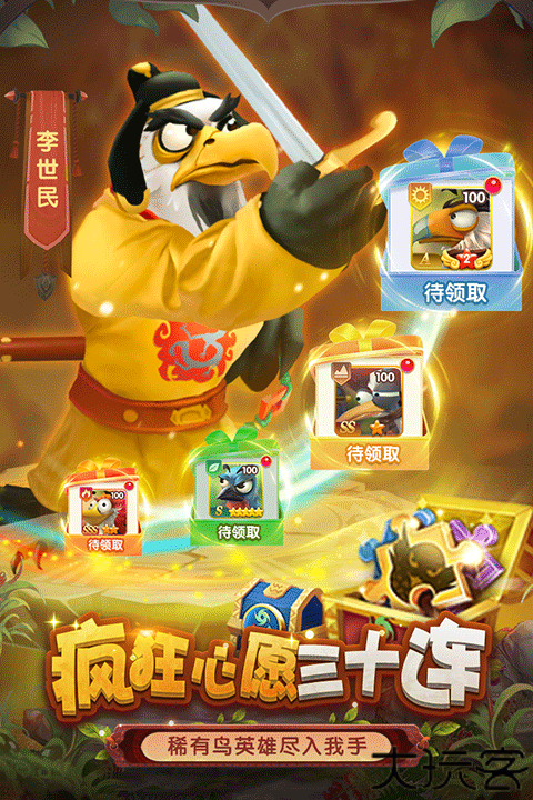 小鸟爱飞翔收集