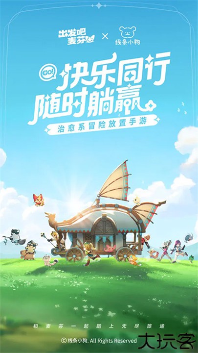 出发吧麦芬安卓手机版