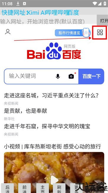 浩瀚浏览器软件使用教程