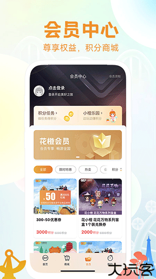 华侨城花橙旅游app