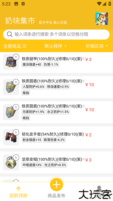 奶块集市交易平台