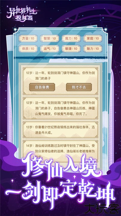 异世界转生模拟器安卓版