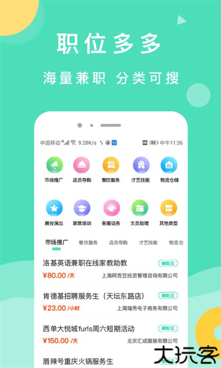 萌新招聘手机版