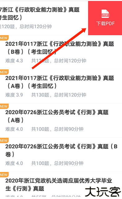 华图在线客户端