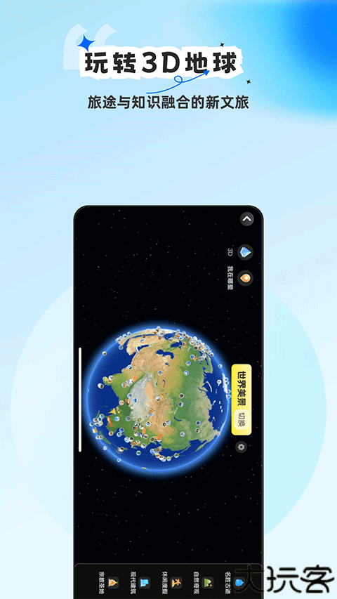 旅途随身听app安卓版