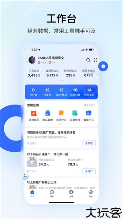 快手小店商家版