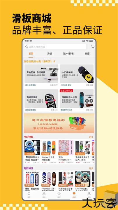滑板圈安卓版