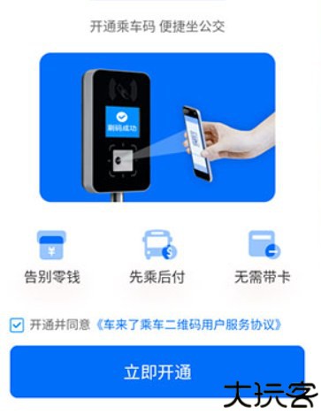 车来了公交车