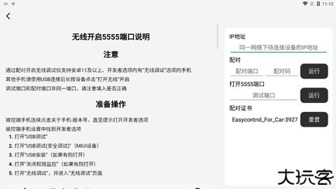 易控车机版无线投屏