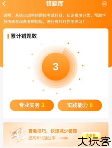 金题护考app