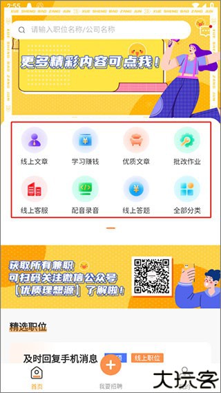 学生宝藏君怎么投递简历图片2