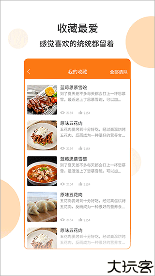 懒人菜谱做法大全