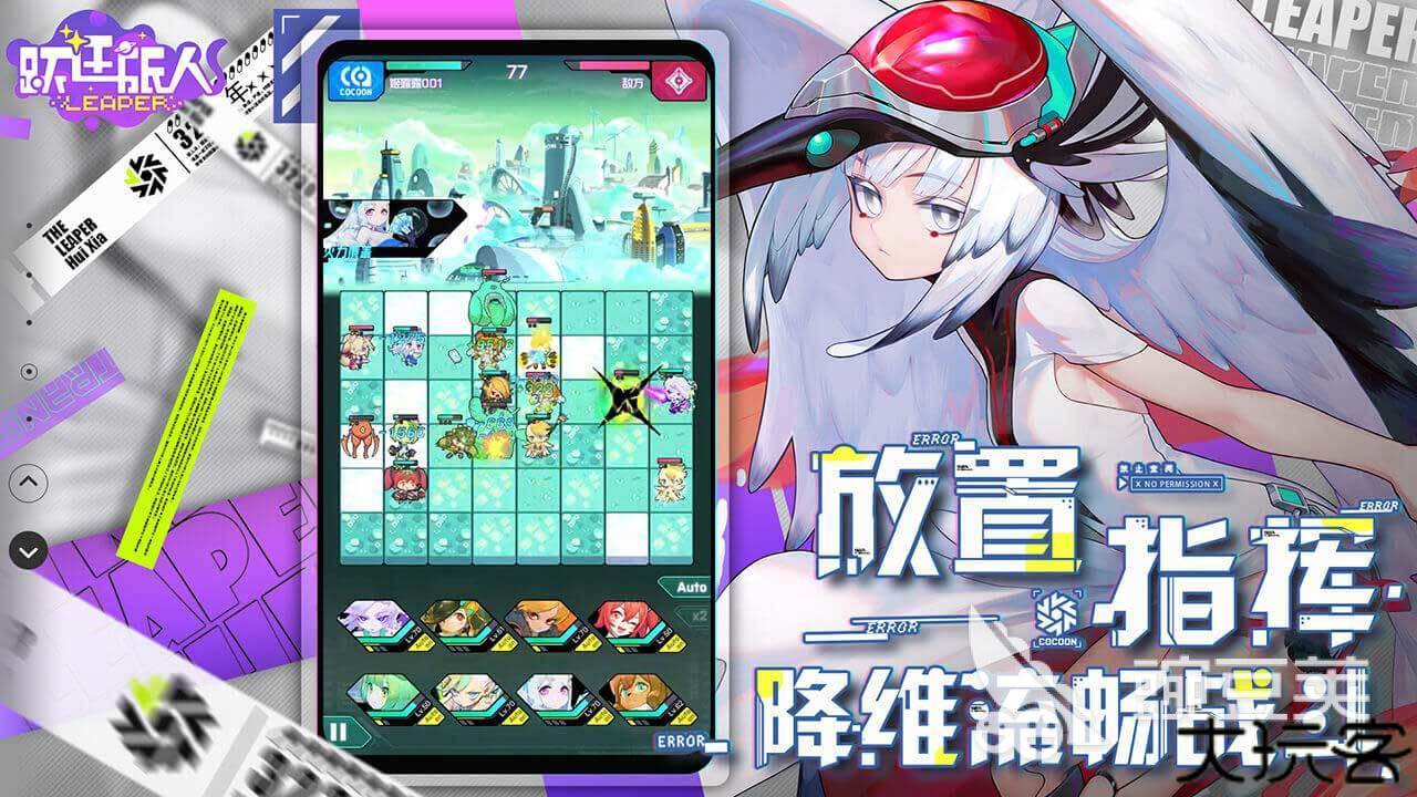 跃迁旅人手游安卓