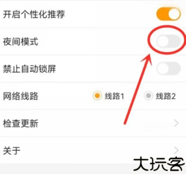 篮箭比赛app黑夜模式设置教程图片3