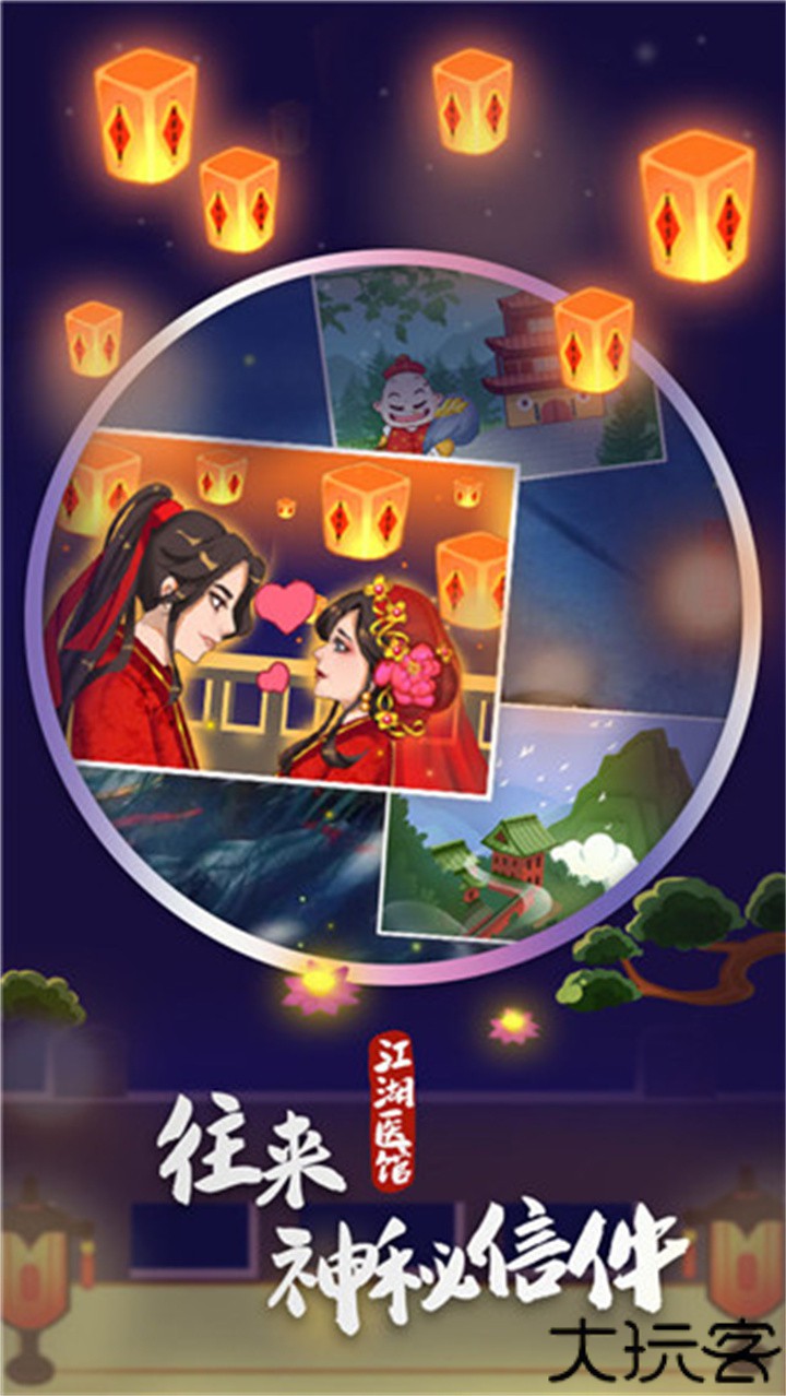 江湖医馆手机中文版