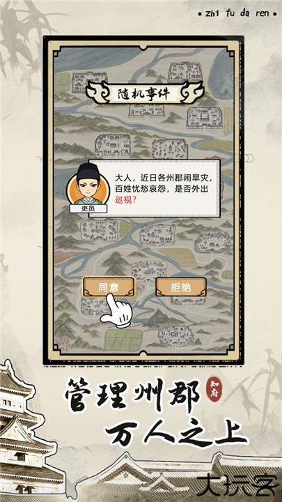 知府大人模拟器手机中文版