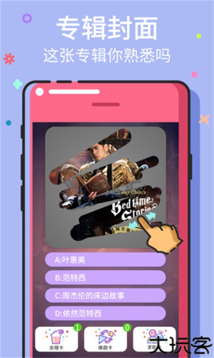 猜歌王手机版