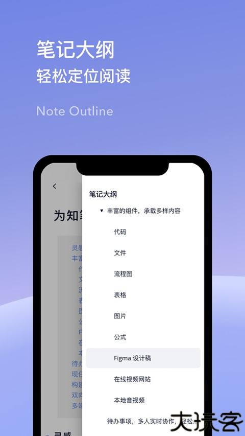 为知笔记X安卓版