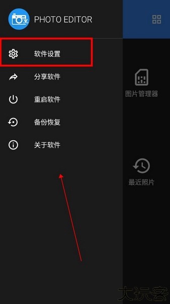 Photo Editor怎么用2