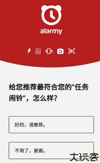 使命闹钟安卓