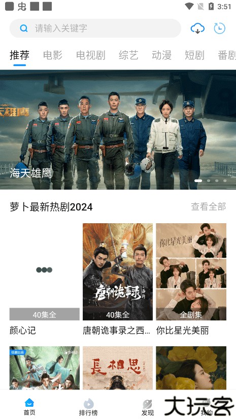 萝卜影视手机版