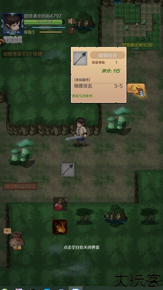 超简单的地下城中文版