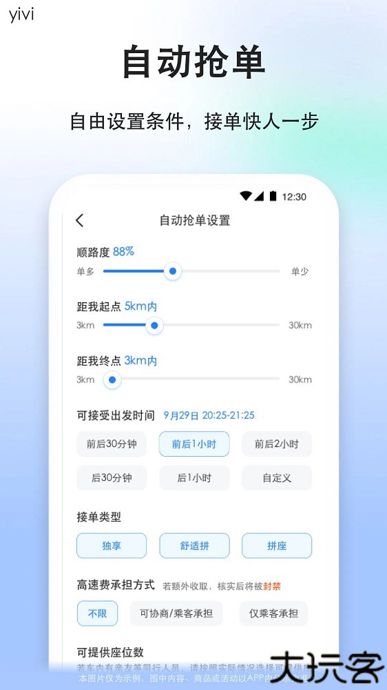 一喂出行车主版