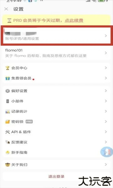 flomo笔记安卓版