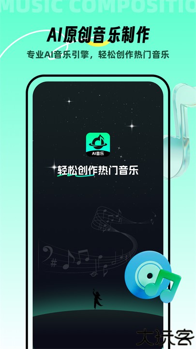 ai音乐创作软件