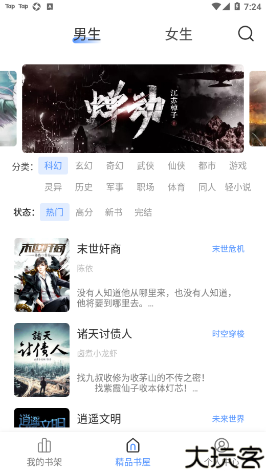 奇墨小说纯净版