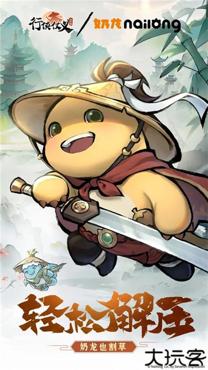 行侠仗义五千年安卓版