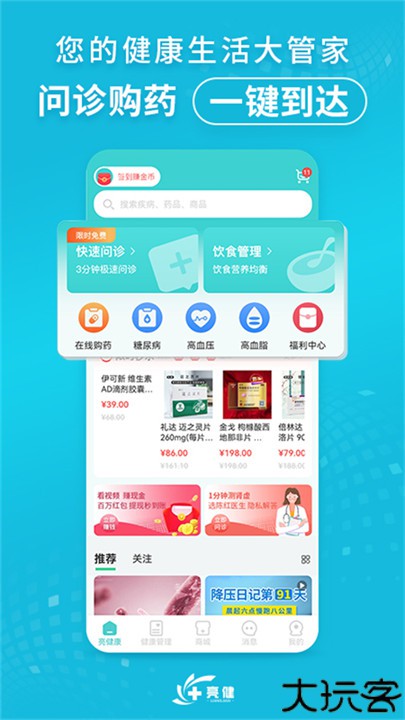 亮健康app