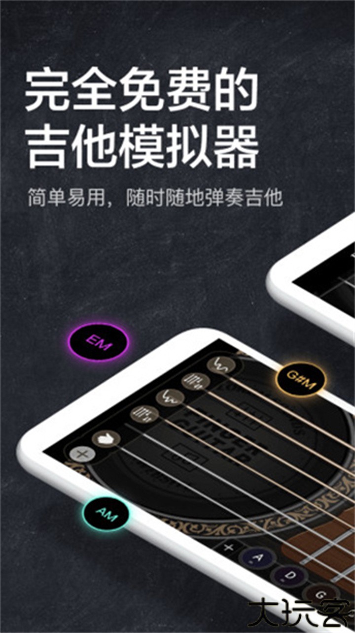 指尖吉他模拟器安卓