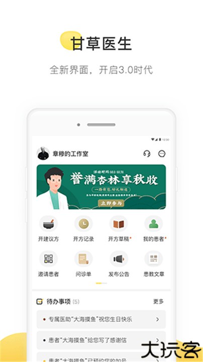 甘草医生医生版app
