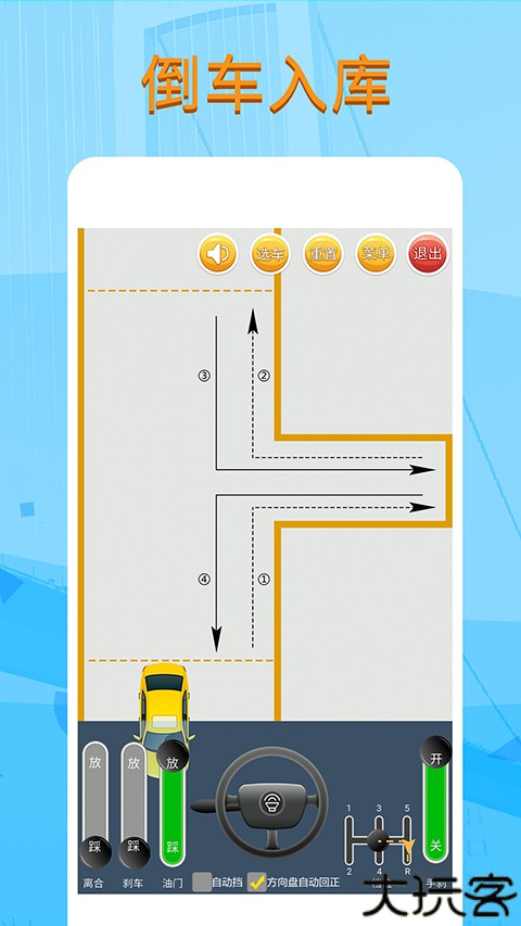 科目二模拟器手机版