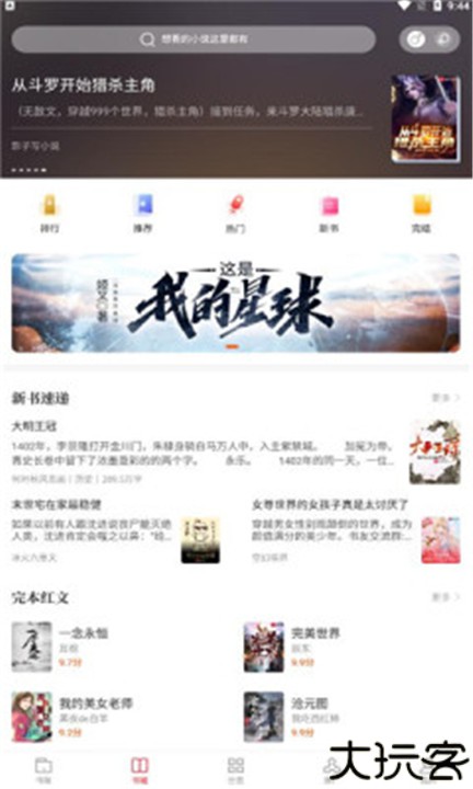 黑岩阁小说app