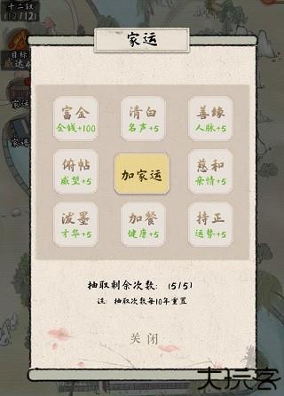红楼梦人生手游